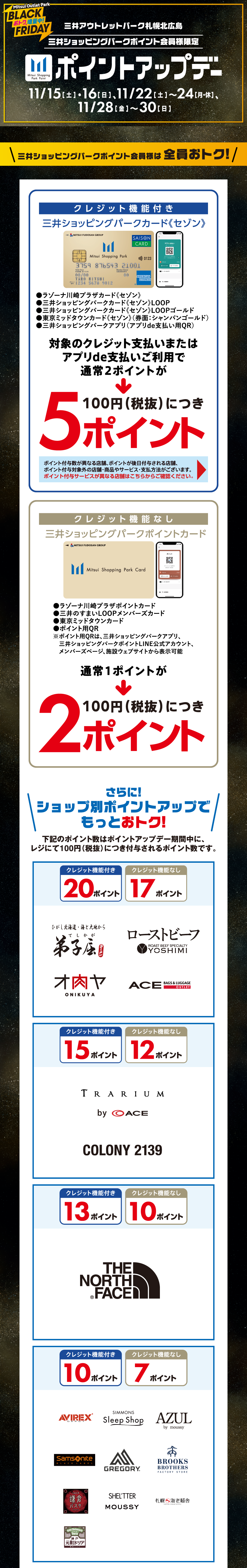 ポイントアップデー 11/15(土)・16(日)、11/22(土)～24(月・休)、11/28(金)～11/30(日)