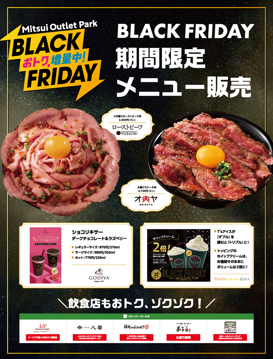 BLACK FRAIDAY期間限定菜單銷售