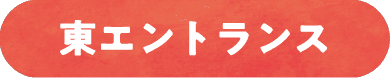 MITSUI OUTLET PARK SAPPORO KITAHIROSHIMA East Entrance