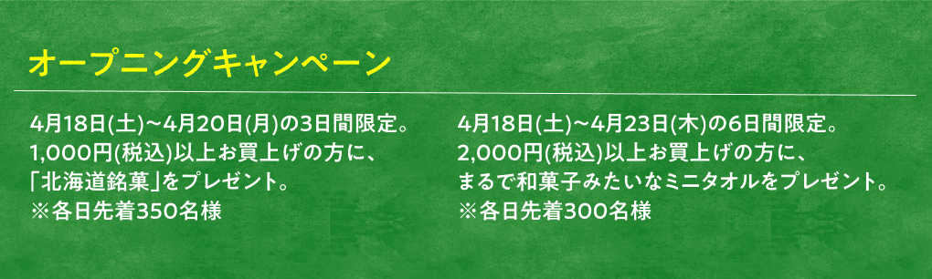 Hokkaido Shikisai-kan Opening Campaign