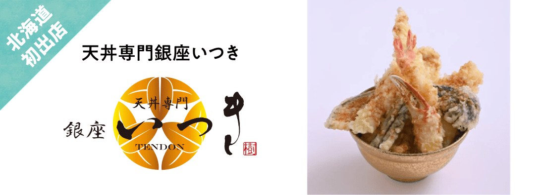 Ginza Itsuki, a restaurant specializing in tempura rice bowls.