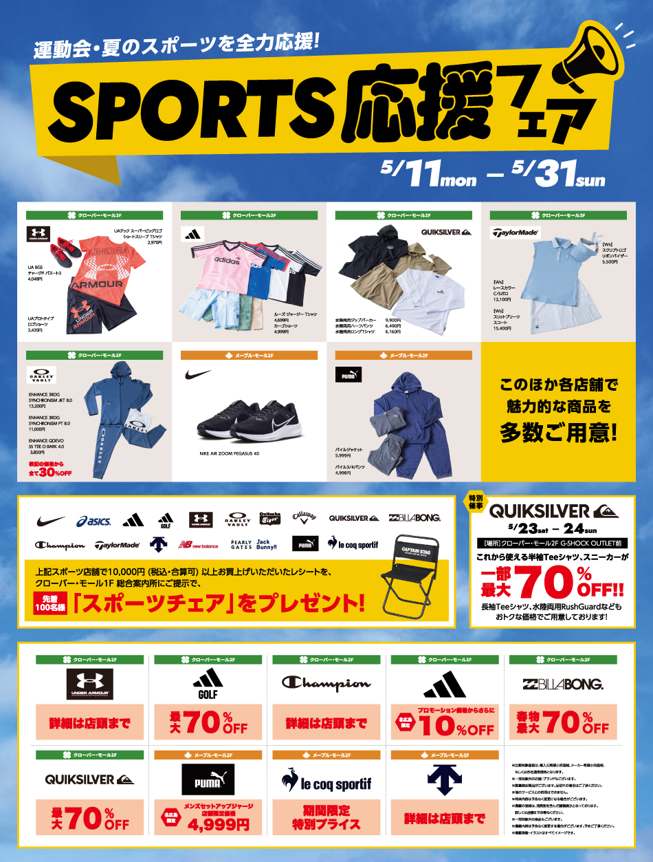 SPORTS Support Fair: May 11th (Mon) - 31st (Sun), January 10th (Sat) - 12th (Mon/Holiday), 2026