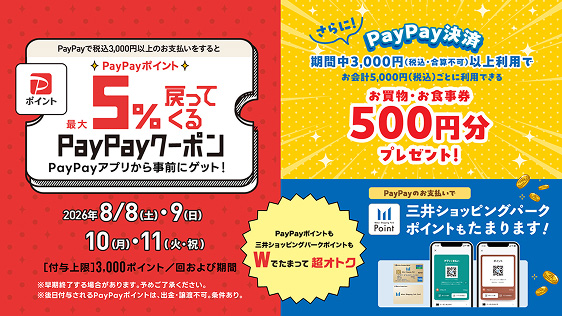PayPay积分和三井购物公园积分都是W,超级划算