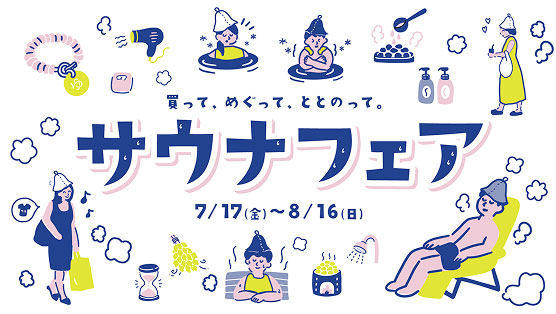 桑拿展