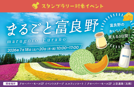整个富良野