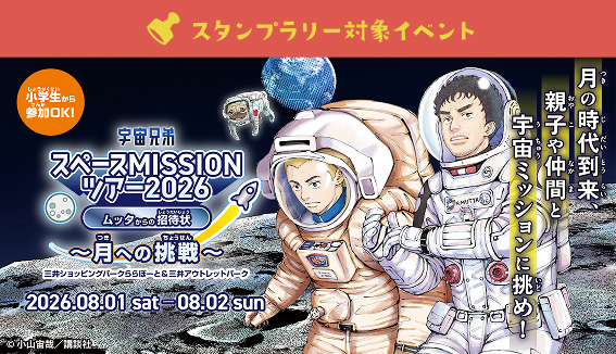 宇宙兄弟