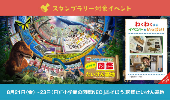 小学馆的图鉴NEO
