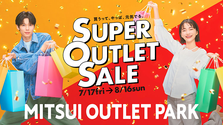 买啊、果然、很精神啊。SUPER OUTLET SALE 7/17fri→8/16sun