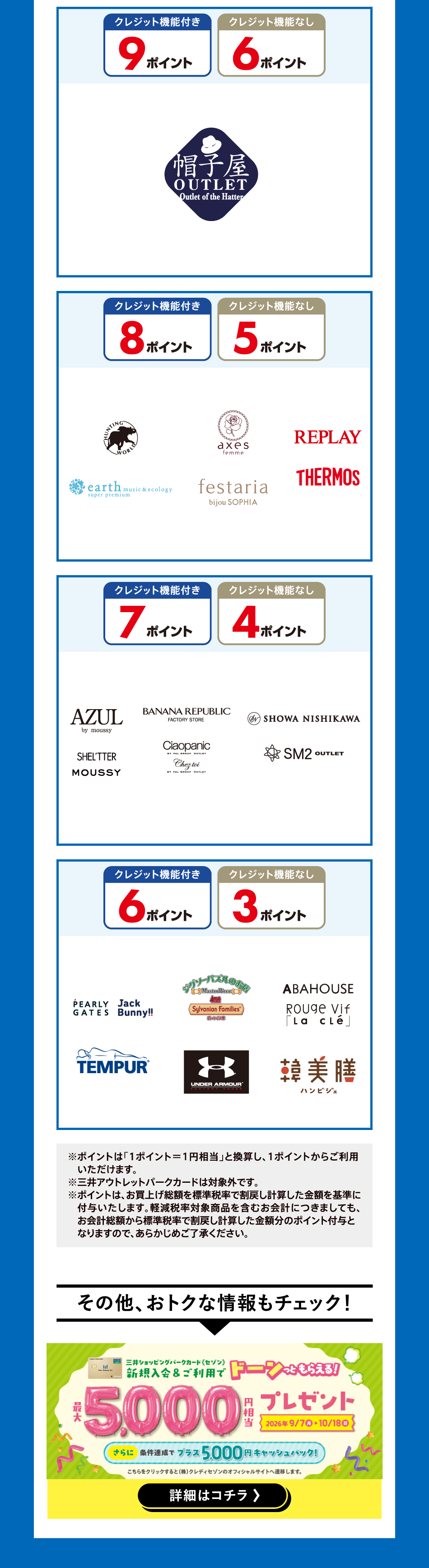 积分日9/18 (周五) ~27 (周日)