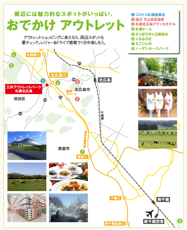 おでかけアウトレット