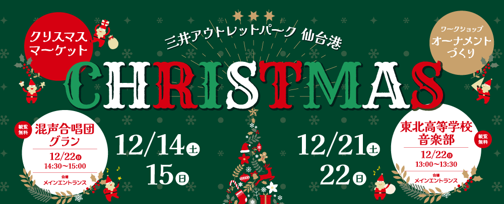 三井アウトレットパーク 仙台港CHRISTMAS開催♪