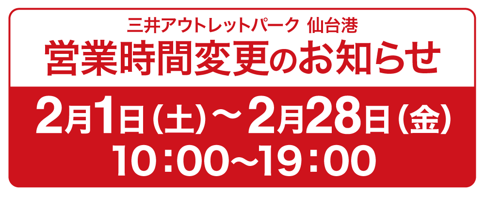 営業時間変更のお知らせ