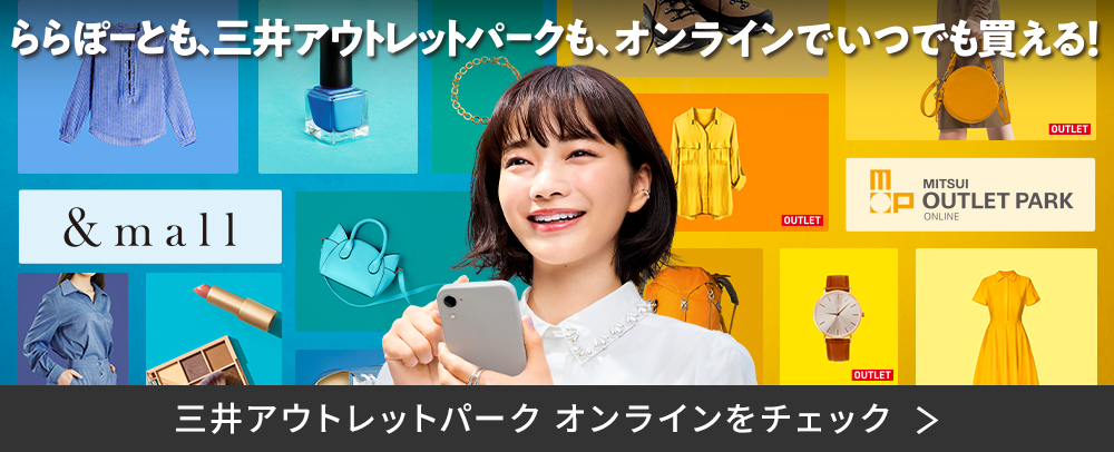MITSUI OUTLET PARK online