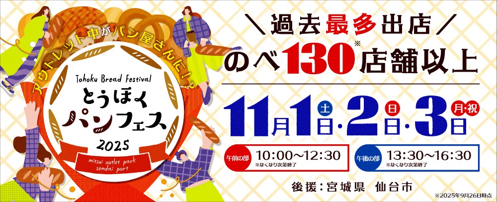 とうほくパンフェス2025