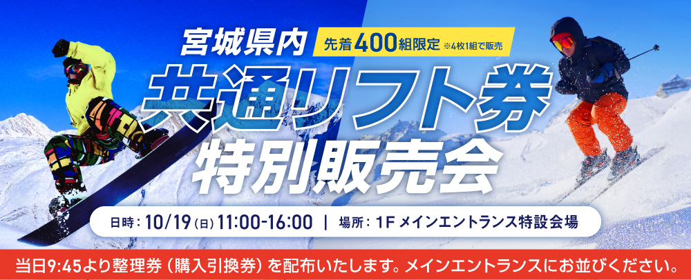 リフト券販売会