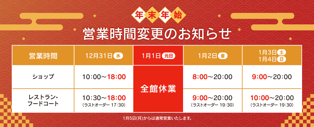 営業時間変更のお知らせ