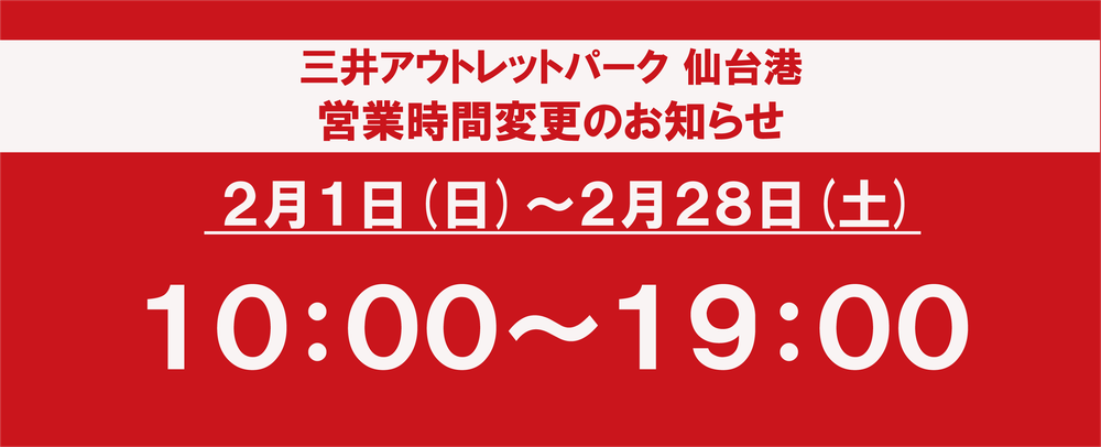営業時間変更のお知らせ
