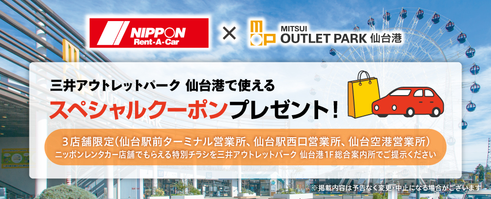 ニッポンレンタカー