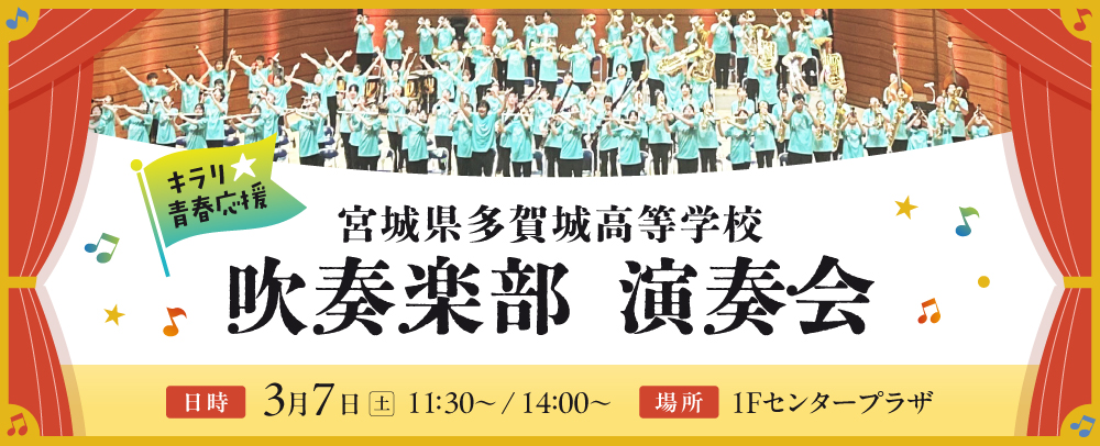 多賀城高校演奏会