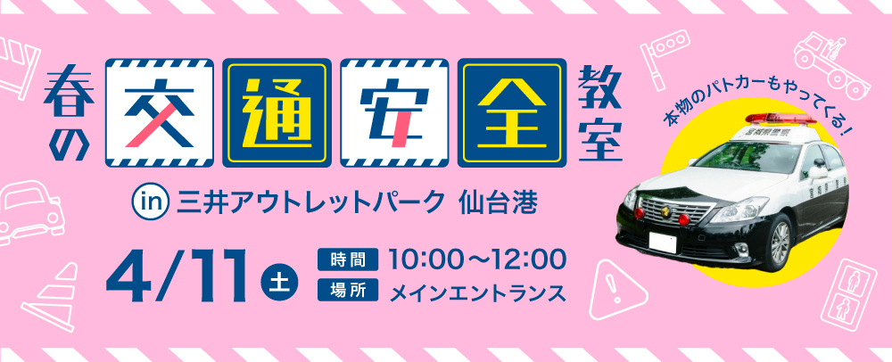 春の交通安全教室 4/11(土)
