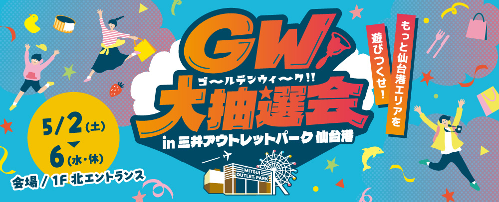 GW Grand Lottery 5/2 (Sat) - 5/6 (Wed)