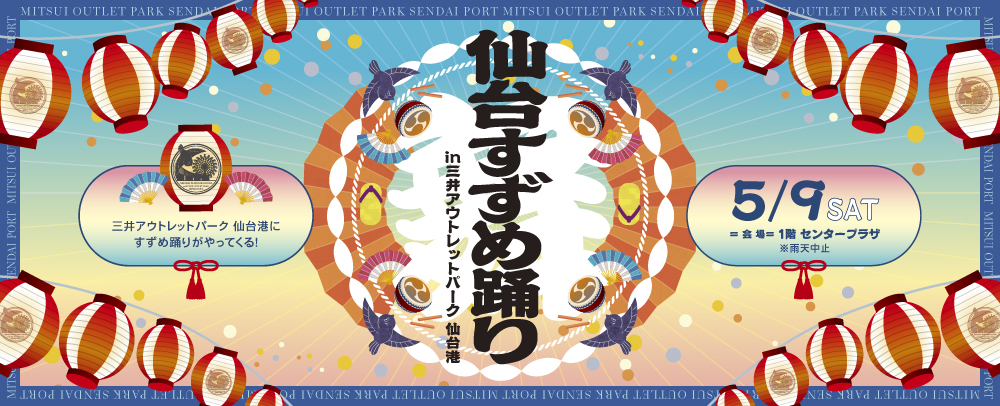 Sendai Sparrow Dance at MITSUI OUTLET PARK SENDAI PORT Saturday, May 9th