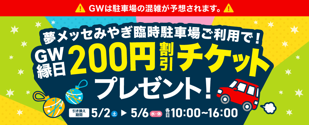 Temporary parking information: May 2nd (Sat) - May 6th (Wed/Holiday)