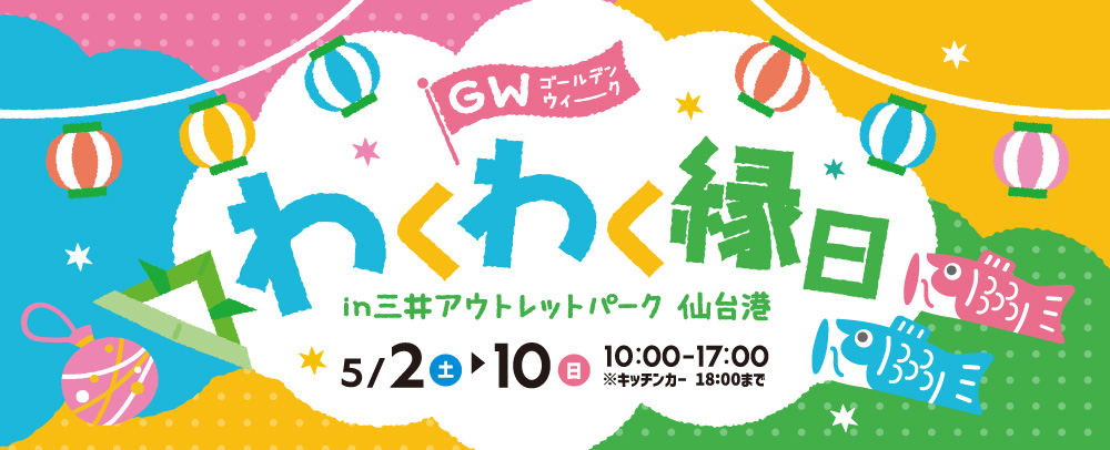 Exciting Festival Days: May 2nd (Sat) - 10th (Sun)