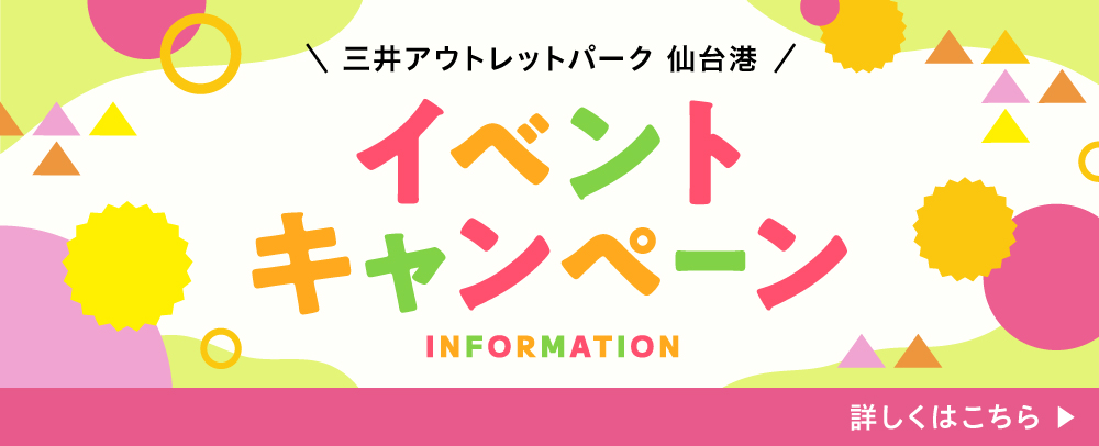 イベントキャンペーン