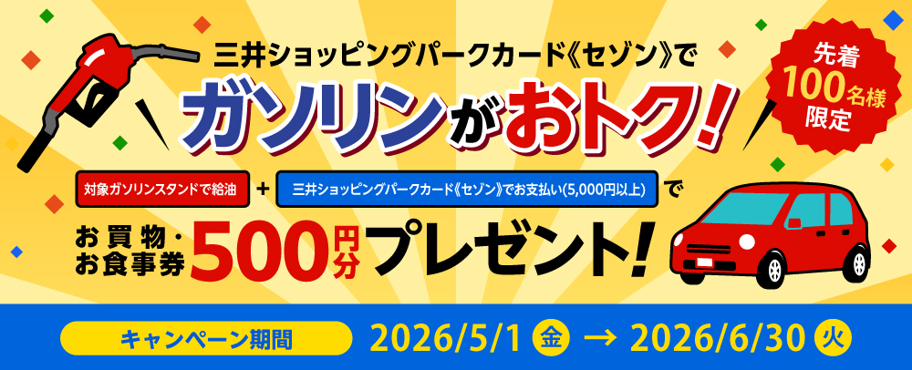 ガソリンがおトク