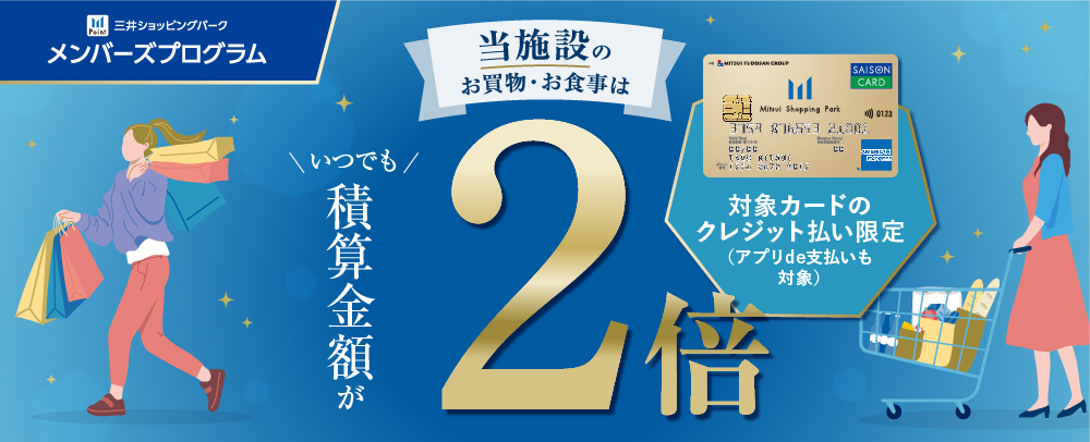 メンプロ_積算金額2倍