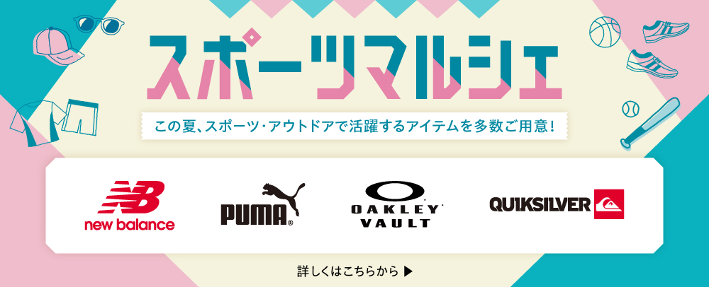 スポーツマルシェ 6/11(木)～6/28(日)