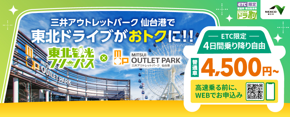 Get discounts on highway tolls when you spend over 3,000 yen!
