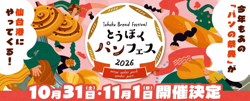 とうほくパンフェス 10/31(土)・11/1(日)