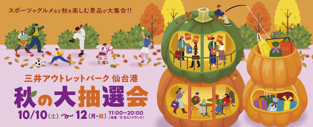 Autumn Grand Raffle: October 10th (Sat) - October 12th (Mon)