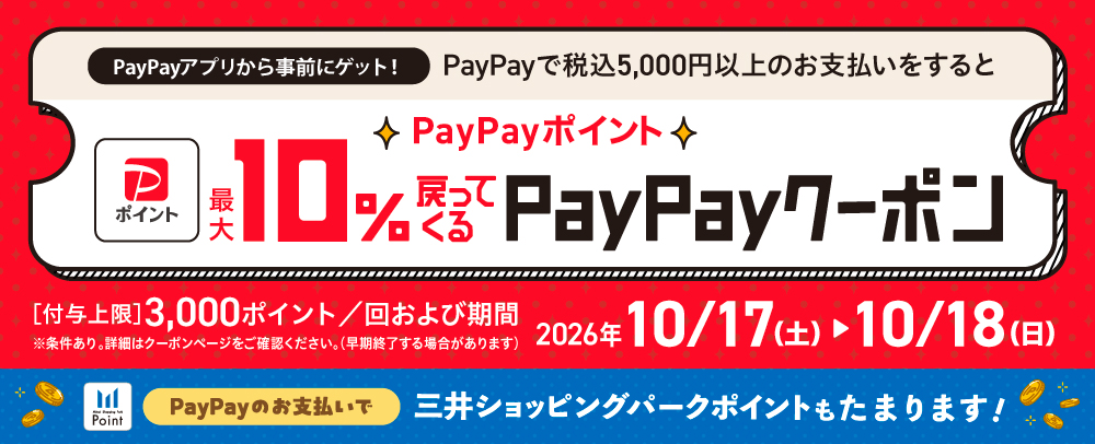 PayPay coupon available from October 17th (Sat) to October 18th (Sun).