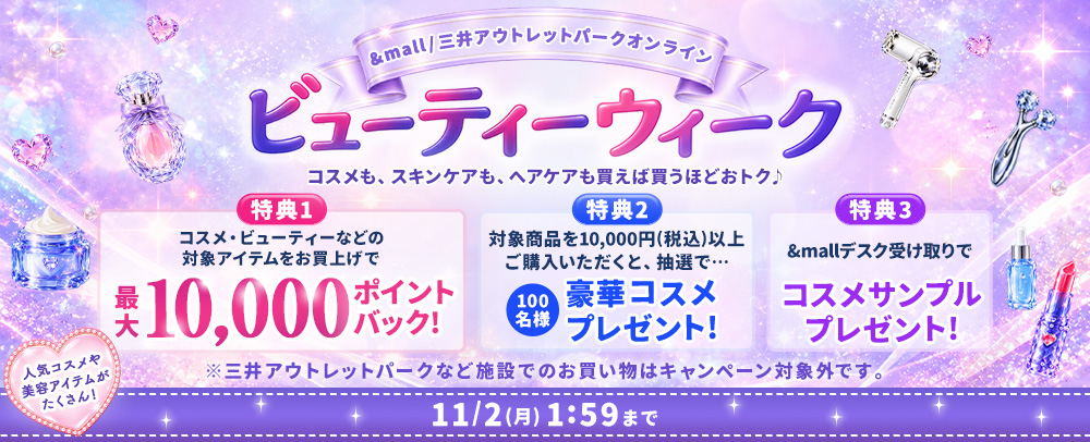 MOPOL Beauty Week: October 7th (Wed) - November 2nd (Mon) 1:59 AM