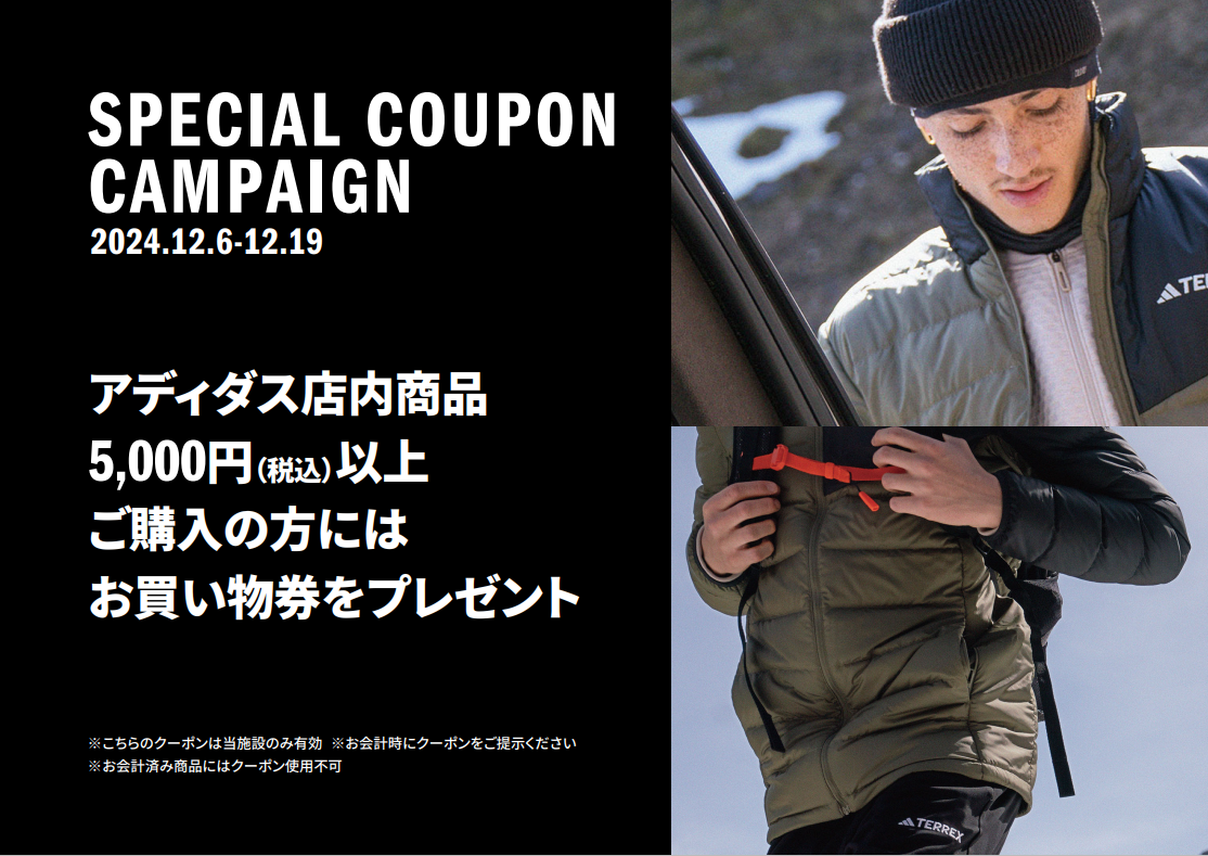 adidas SPECIAL COUPON CAMPAIGN