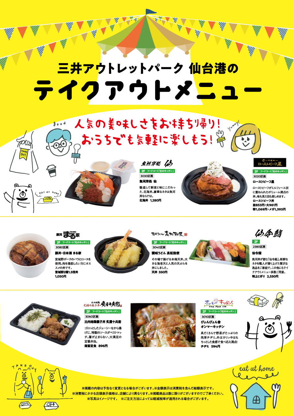 テイクアウトメニュー 三井アウトレットパーク 仙台港