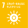 7 エネルギーをみんなに そしてクリーンに