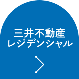 三井不動産レジデンシャル