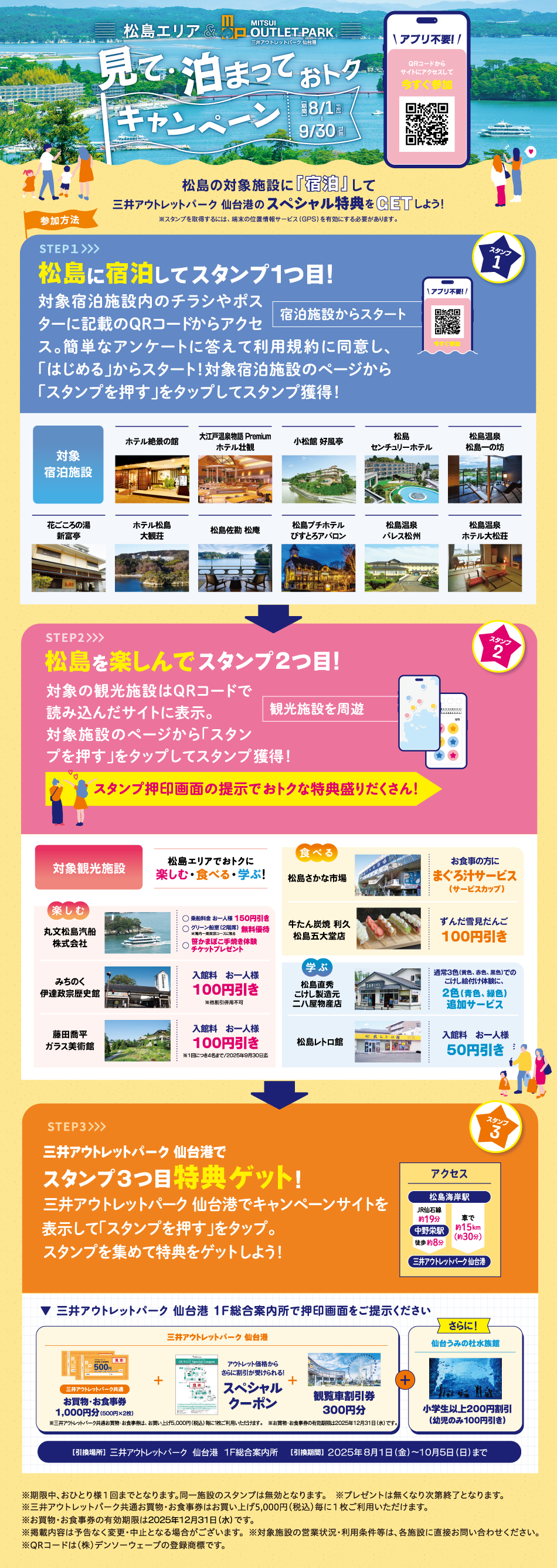 See and Stay Special Campaign 8/1 (Fri) - 9/30 (Tue)
