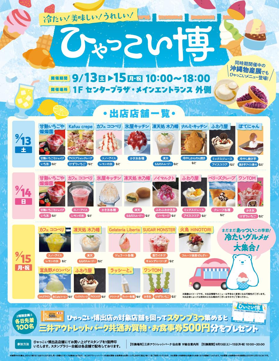 ひゃっこい博 9/13(土)～15(月・祝)