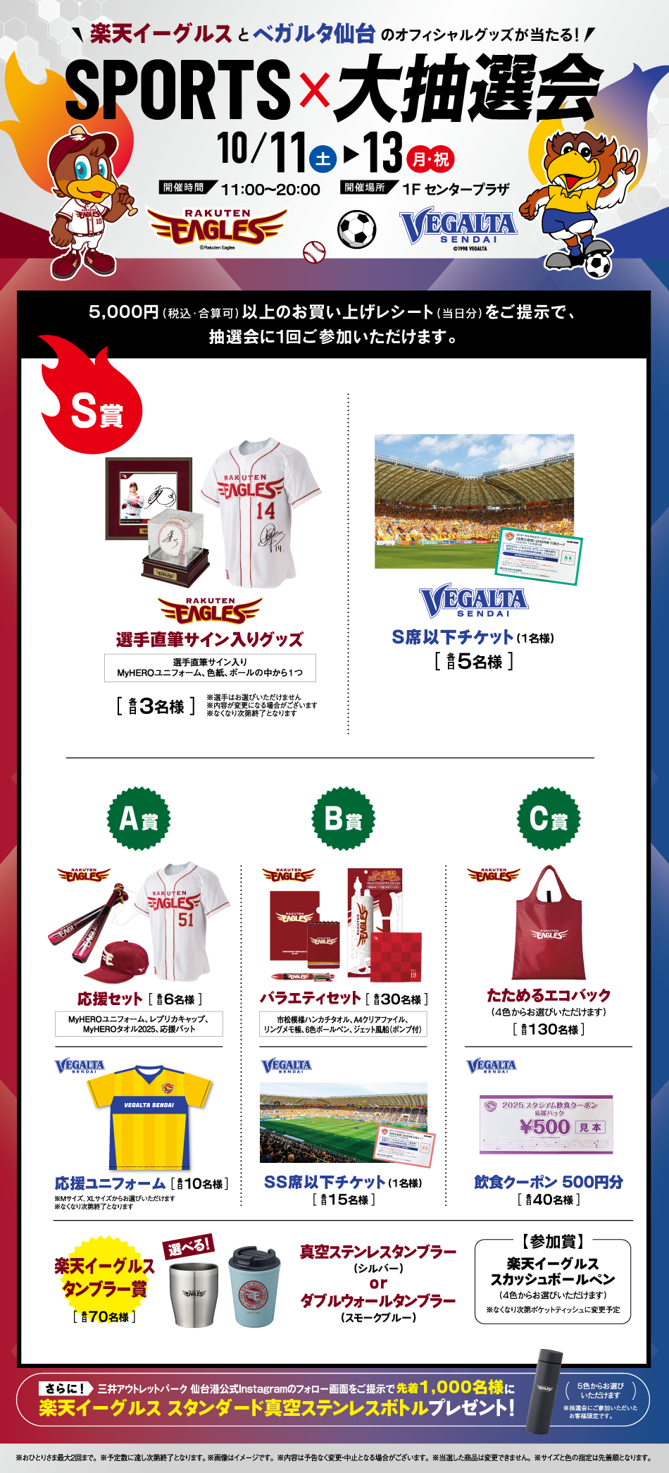 SPORTS×大抽选会10/11 (周六) ~13 (周一·节日)