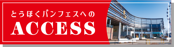 Access to Tohoku Panfes