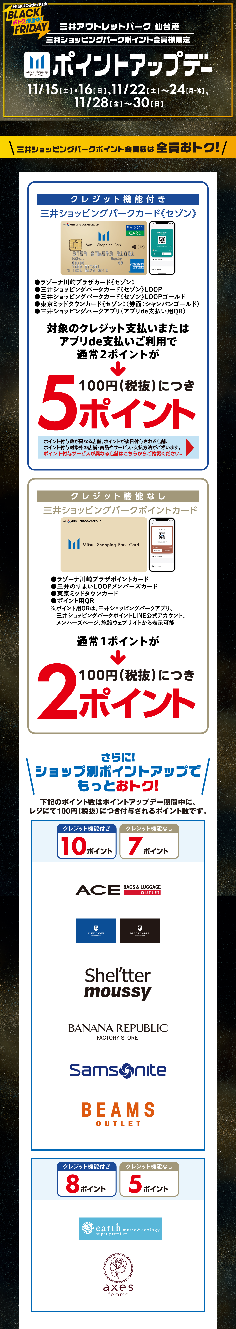 ポイントアップデー 11/15(土)・16(日)、11/22(土)～24(月・休)、11/28(金)～11/30(日)