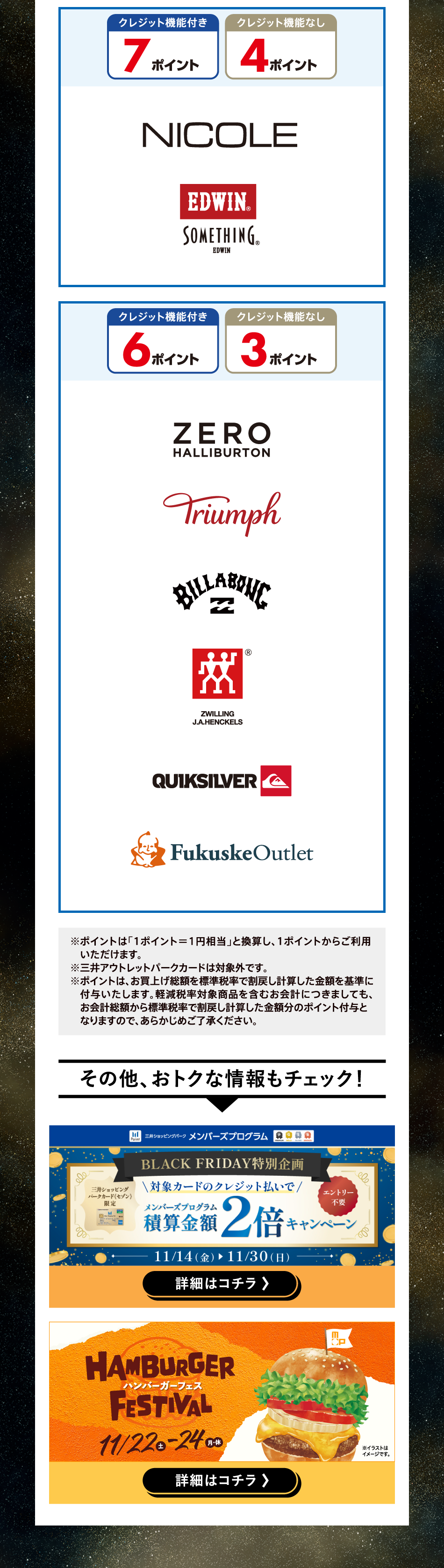 ポイントアップデー 11/15(土)・16(日)、11/22(土)～24(月・休)、11/28(金)～11/30(日)