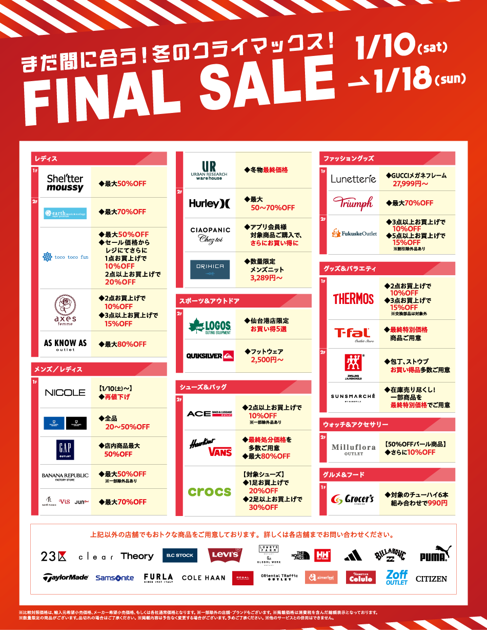 FINAL SALE 1/10(토)～1/18(일)