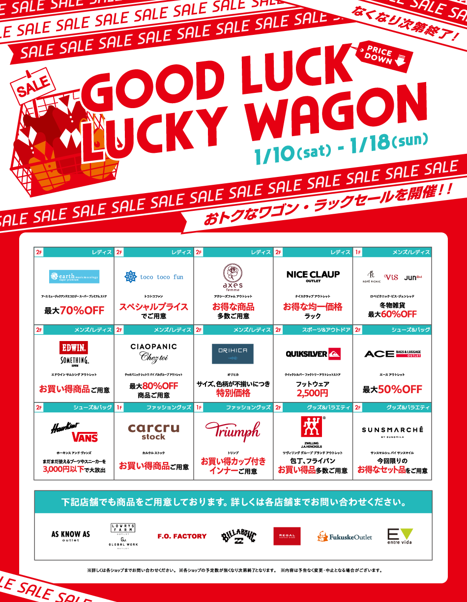 Good luck lucky wagon 2026/1/10(土)～1/18(日)