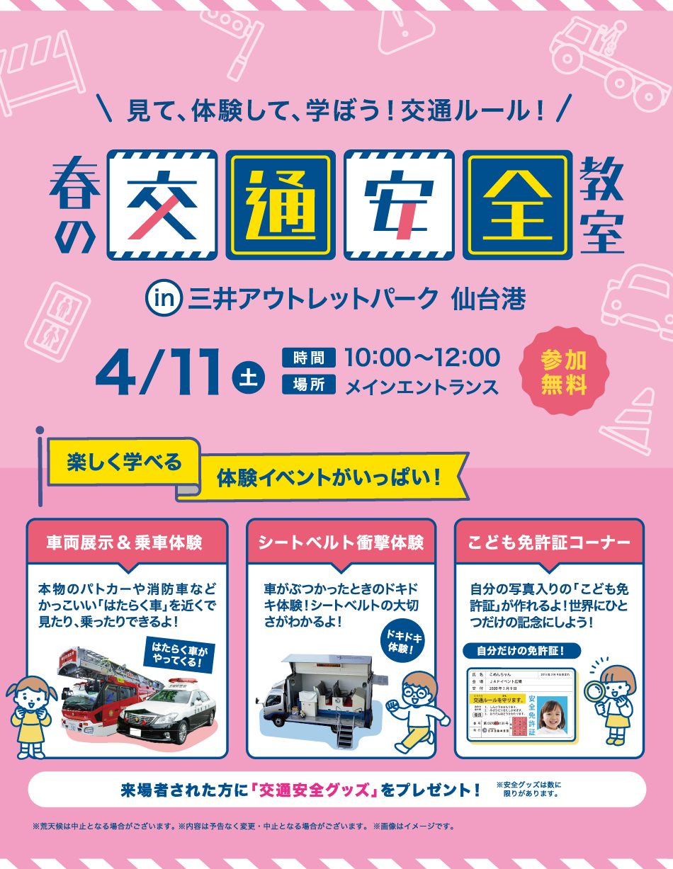 春の交通安全教室 4/11(土)